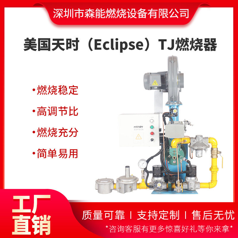 美国天时ECLIPSE燃烧器T