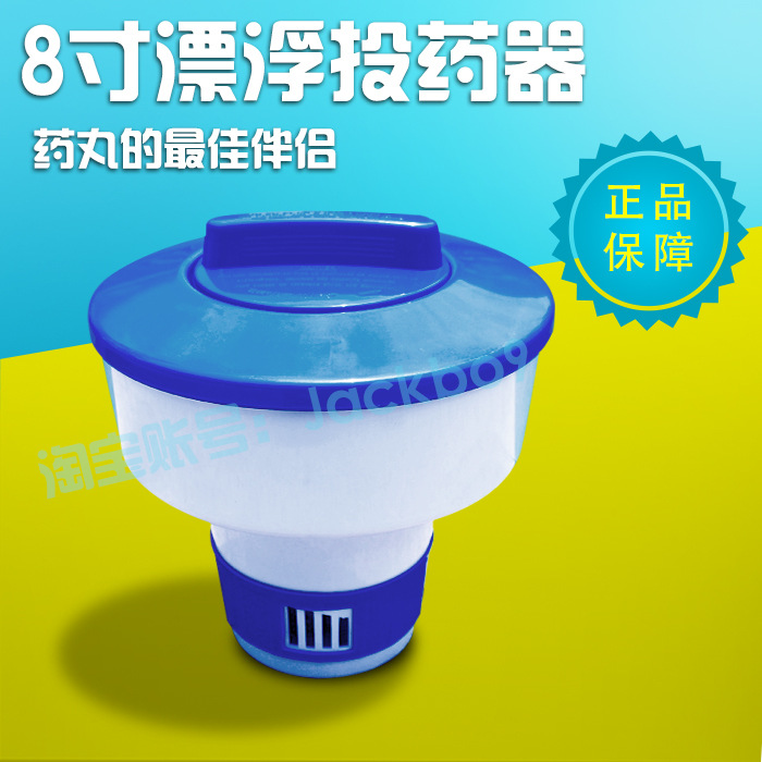 现货泳池浮水药丸浮盅8寸消毒自