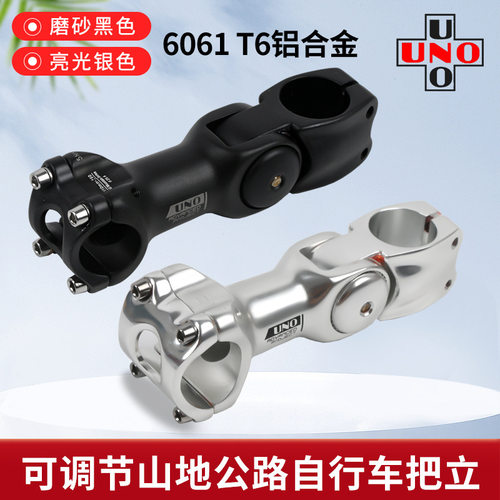 UNO可调把立25.4MM单车立管31.8MM自行车增高器0-60度抬高车把