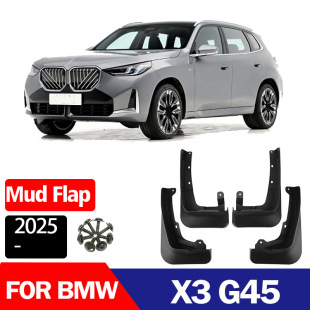 BMW 挡泥皮 宝马 挡泥板 适用于2025 配件 G45 改装