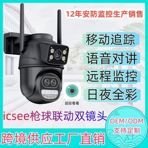 ICSEE三目5倍变焦3镜头远程操控360度无线WiFi监控室外防水摄像头