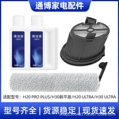 适用于追觅洗地机配件H20 PRO PLUS/H30 ULTRA软毛滚刷主刷滤网芯