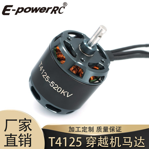 E-power T4125 440KV520KV无刷电机固定翼航模马达穿越机FPV