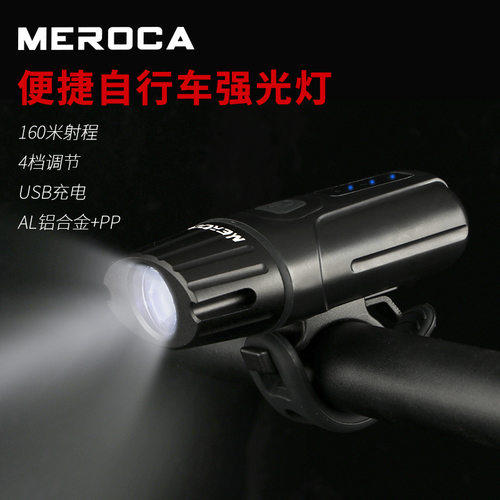 MEROCA自行车灯车前灯夜骑山地车USB充电防水高亮手电筒骑行装备