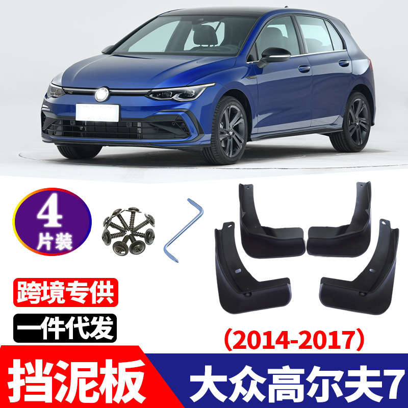 跨境提供适用于大众高尔夫7MK