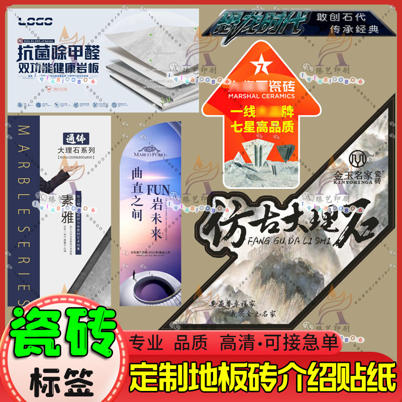 定制瓷砖陶瓷介绍标签价格牌岩板不干胶/标签