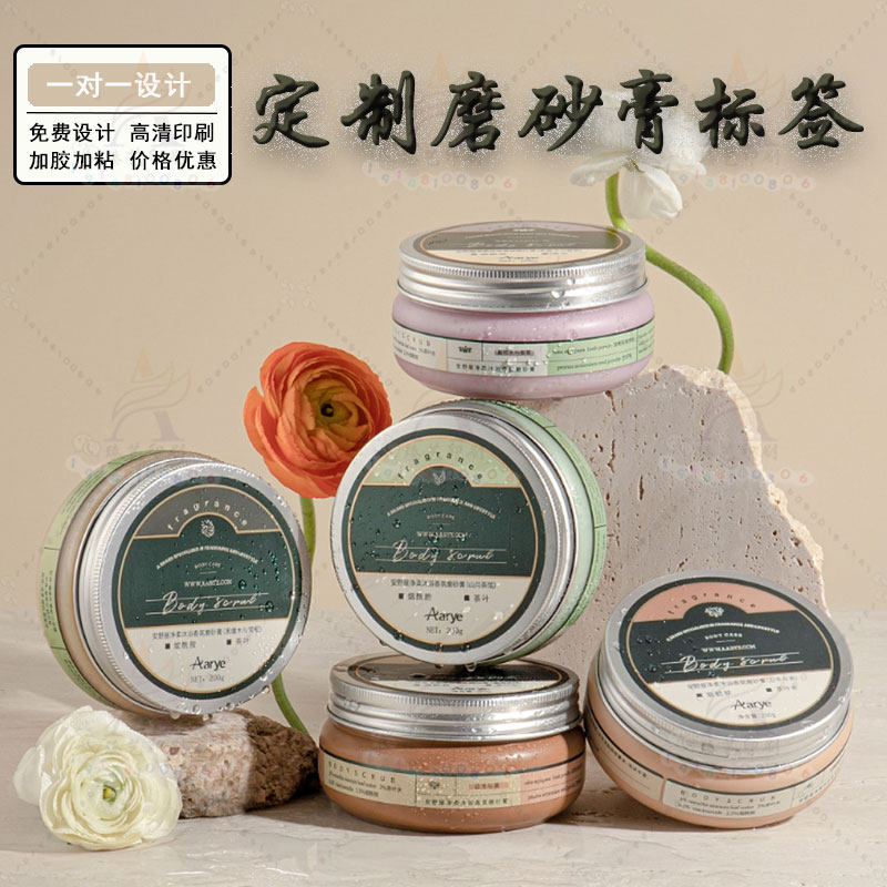 定制磨砂膏不干胶贴纸身体乳洗发水沐浴露护发素标签设计防水商标,个性定制/设计服务/DIY,不干胶/标签,淘宝优惠券,粉丝福利购,淘宝优惠卷