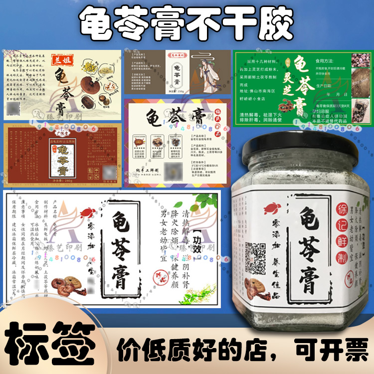 定制龟苓膏茯苓膏标签柠檬膏枇杷不干胶/标签