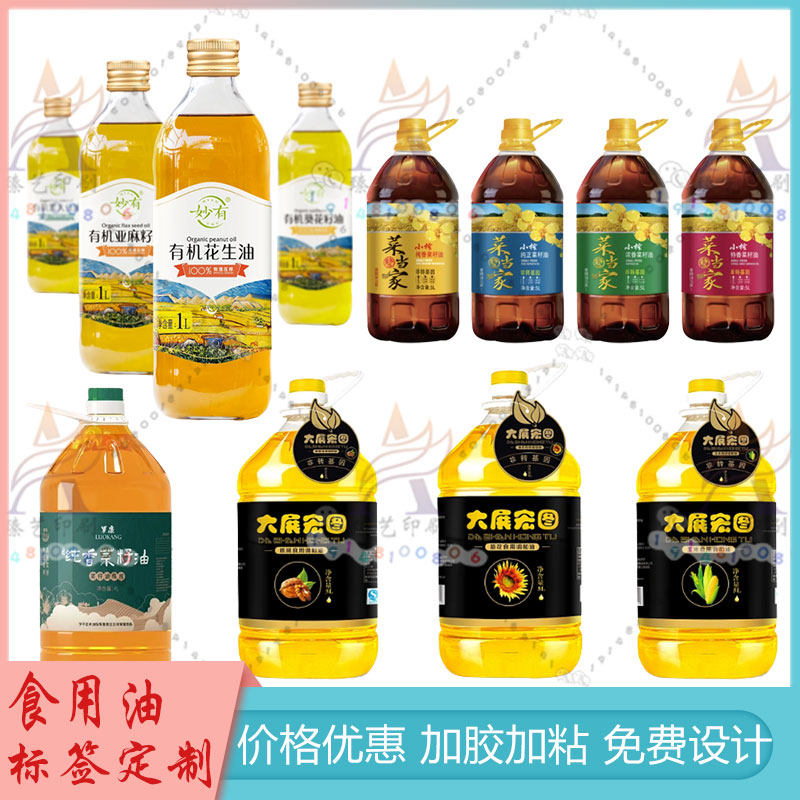 定制食用油标签橄榄油菜籽油花生油核桃油芝麻油大豆油不干胶贴纸