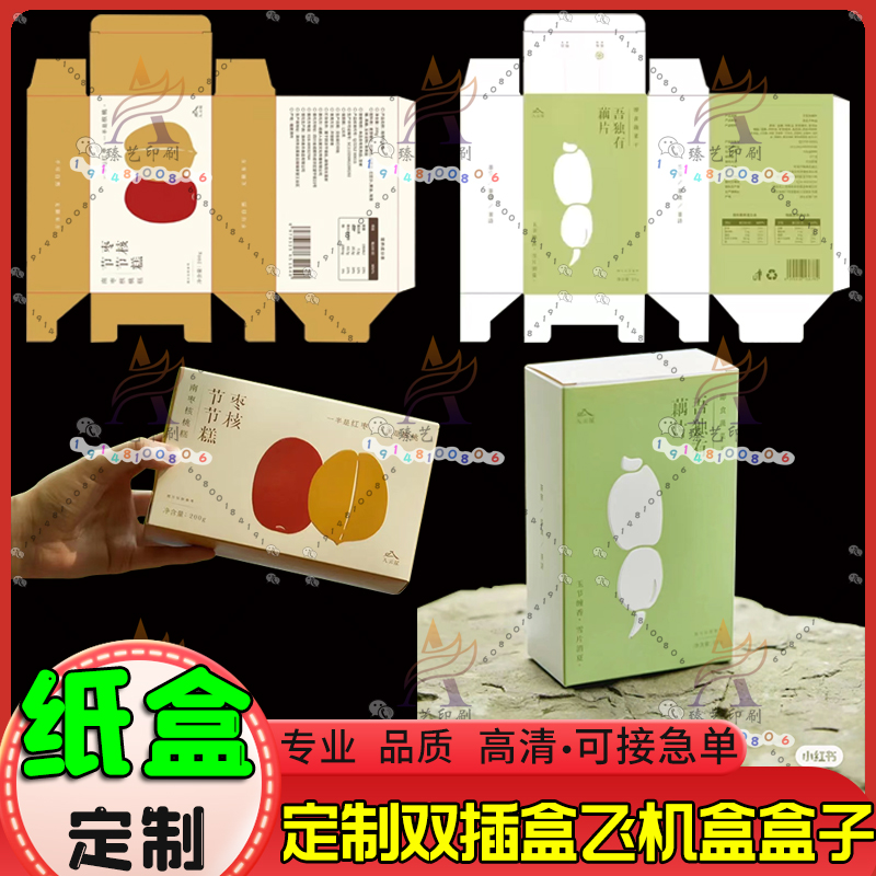 定制口红艾灸口罩双插盒结婚喜糖盒子手工香皂飞机盒藕粉扣底盒