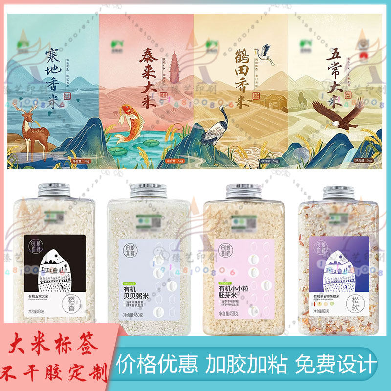 定制大米标签五常大米香米粳米贡米珍珠米糯米瓶贴袋贴设计,个性定制/设计服务/DIY,不干胶/标签,淘宝优惠券,粉丝福利购,淘宝优惠卷