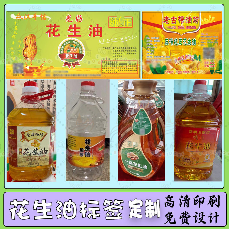 设计菜籽油桶贴纸芝麻油瓶贴大豆油标签橄榄油不干胶食用油定制,个性定制/设计服务/DIY,不干胶/标签,淘宝优惠券,粉丝福利购,淘宝优惠卷