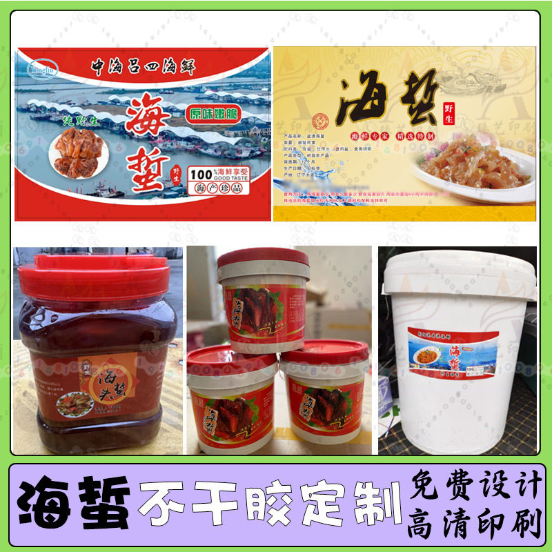 定制海蜇标签海蜇丝海蜇头海蜇皮海蜇片设计小海鲜生蚝不干胶印刷,个性定制/设计服务/DIY,不干胶/标签,淘宝优惠券,粉丝福利购,淘宝优惠卷