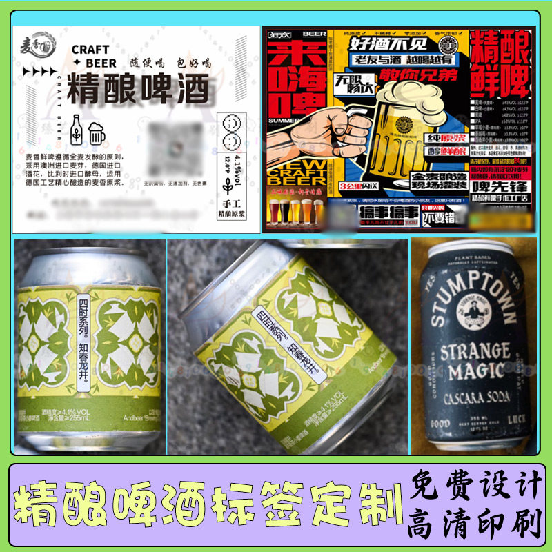 设计精酿啤酒白啤易拉罐玻璃瓶标签贴纸定制商标logo不干胶印刷,个性定制/设计服务/DIY,不干胶/标签,淘宝优惠券,粉丝福利购,淘宝优惠卷