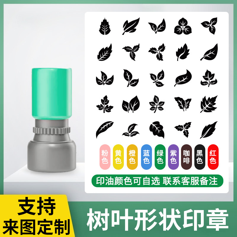 日系手帐印章树叶叶子绿色植物花卉枫叶复古手账绿植插画花拼图贴