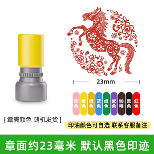 2026新年印章文创马年图案小圆章活动游园会签到趣味打卡印章盖章