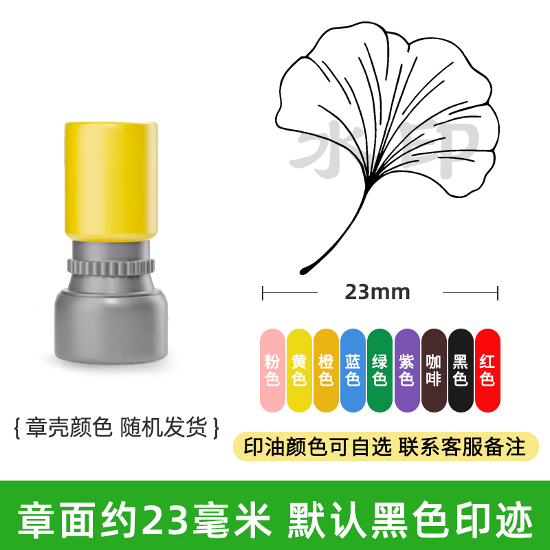 植物树叶印章梧桐树银杏枫叶蒲公英幼儿园盖章打卡积分卡手账记录