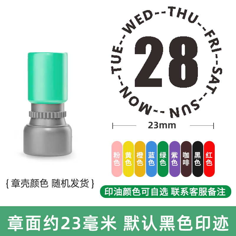 手帐星期丸印章周丸数字套餐日期控印章装饰可爱手账日程计划安排