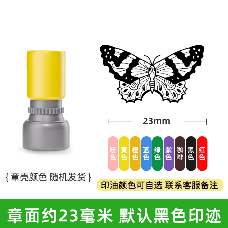 七彩蝴蝶儿童卡通印章红黄蓝绿紫粉黑彩色教学大自然可爱奖励盖章