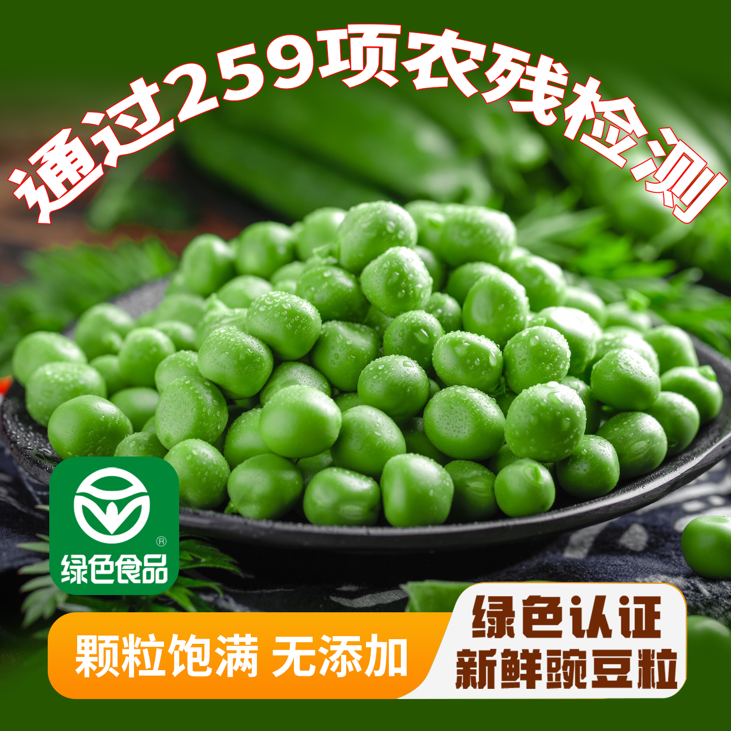 新鲜现摘青豆粒嫩豌豆去皮小包装