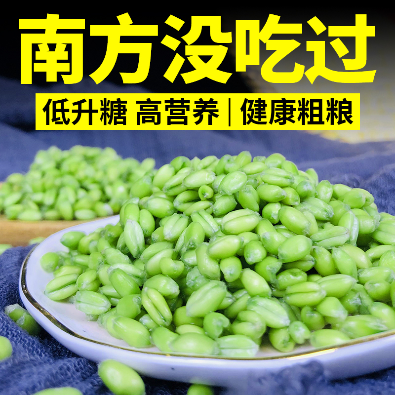 新鲜青麦仁米小麦粒绿麦穗河南特色粗粮五谷杂粮鲜青小麦去皮煮粥