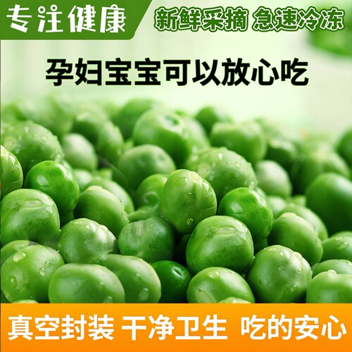 新鲜豌豆粒青豌豆甜青豆商用