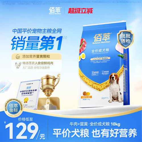 佰萃狗粮中大型小型幼犬成犬专用