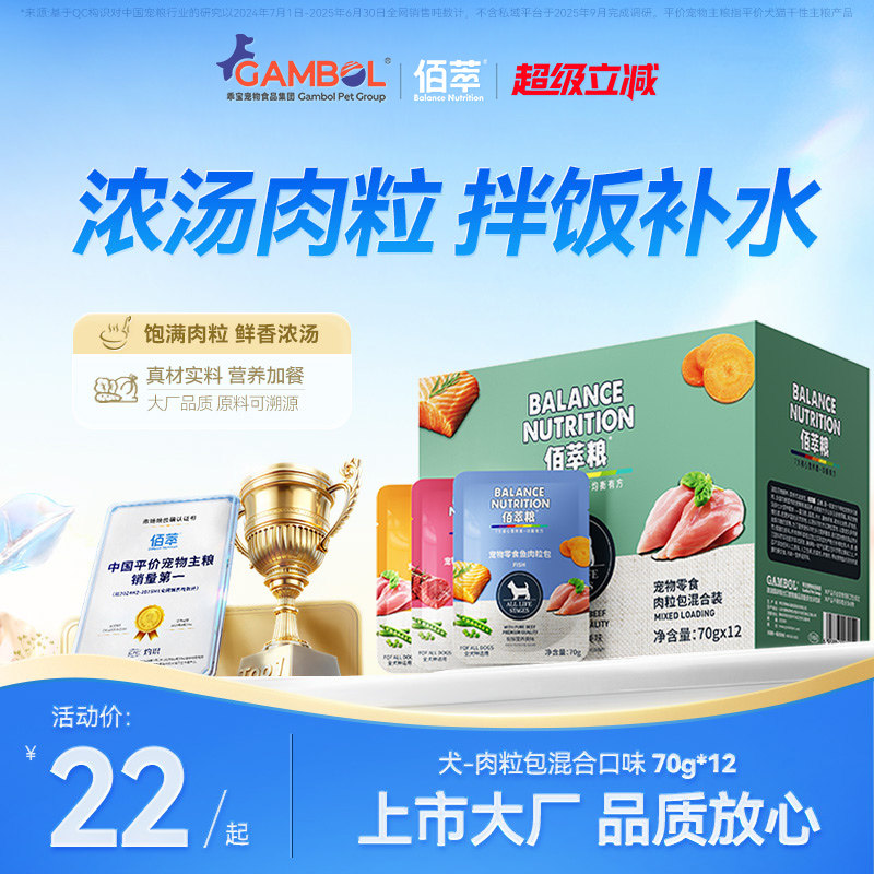 佰萃狗零食犬湿粮肉粒包营养奖励拌饭成犬幼犬狗罐头补水湿粮