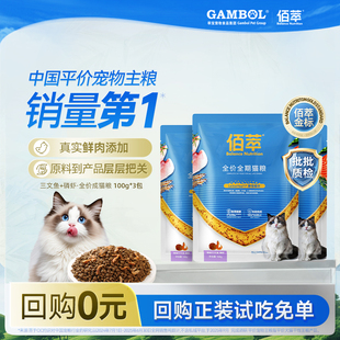 佰萃金标鲜肉全价全期成猫幼三文鱼磷虾猫粮宠物主粮 猫粮试吃