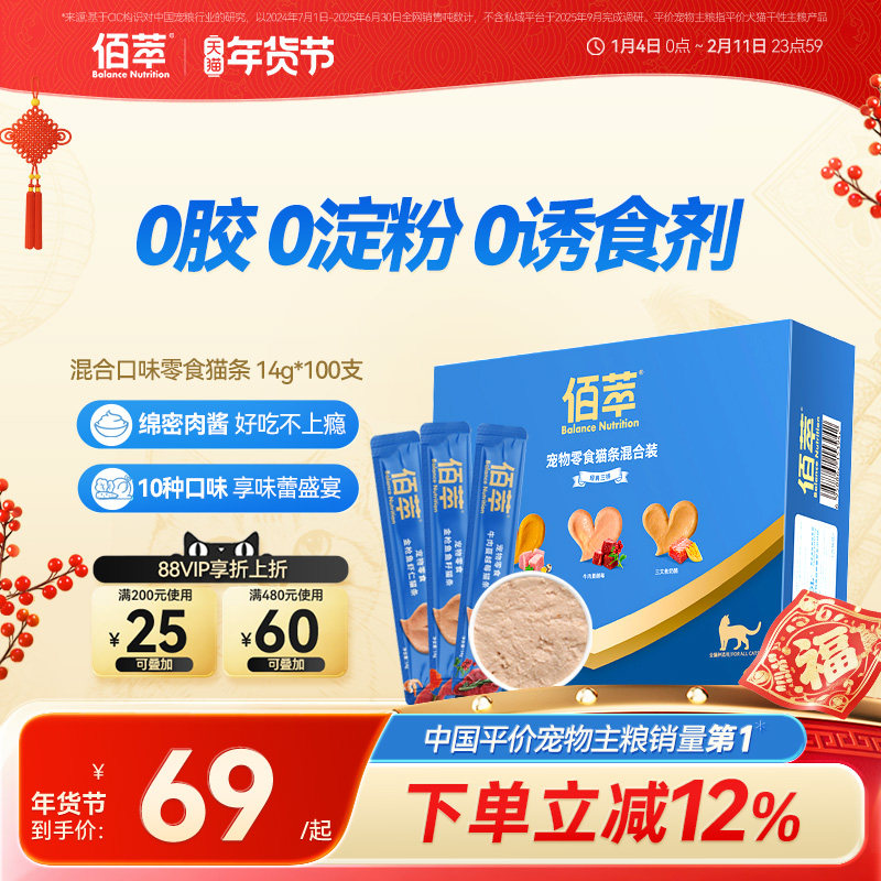 佰萃猫条100支猫咪宠物零食湿粮营养互动补水拌粮无添加官方正品,宠物/宠物食品及用品,猫条,淘宝优惠券,粉丝福利购,淘宝优惠卷