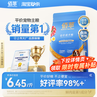 佰萃粮金标鲜肉狗粮幼犬中小型犬专用成犬通用型泰迪比熊金毛主粮