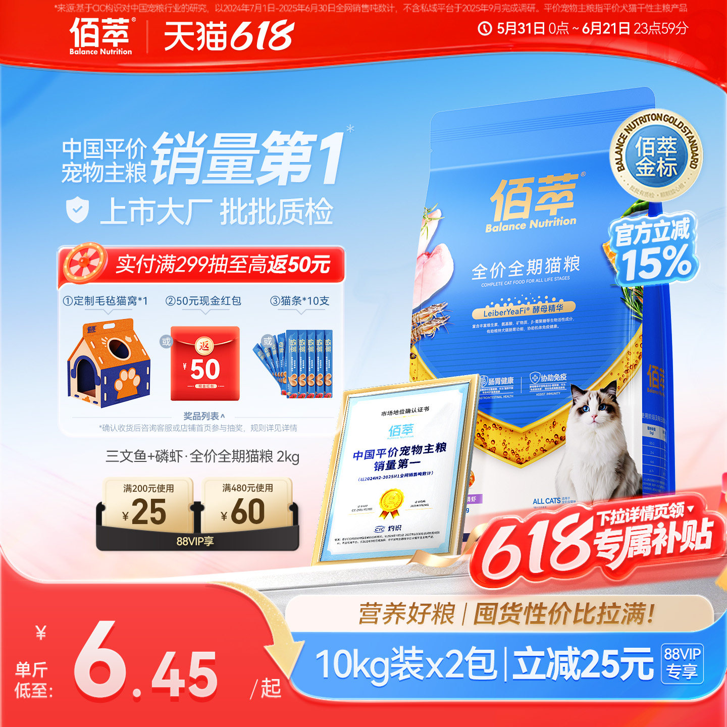 【详情领9折补贴】佰萃粮猫粮金标全价通用成猫幼猫猫咪营养平价