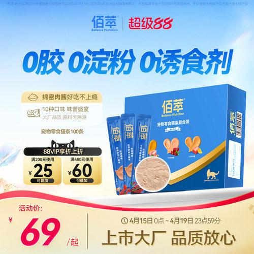 佰萃猫条上市大厂品质保障放心吃