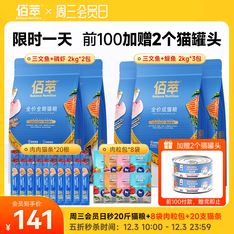 【周三会员日秒杀礼包】麦富迪佰萃猫粮全价成猫猫咪营养平价流浪