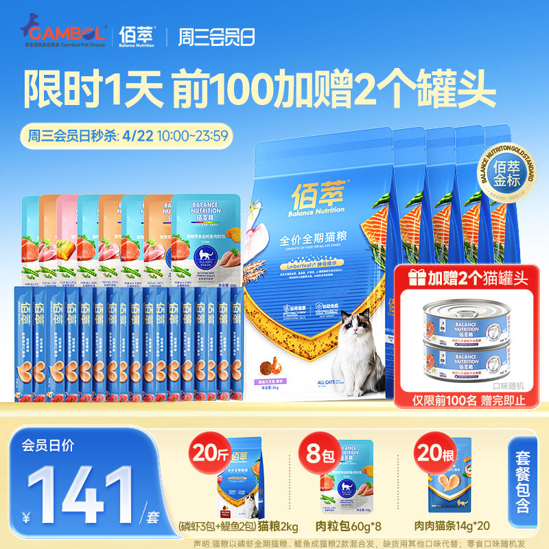 【周三会员日秒杀礼包】佰萃猫粮全价成猫猫咪营养平价猫罐头狗粮