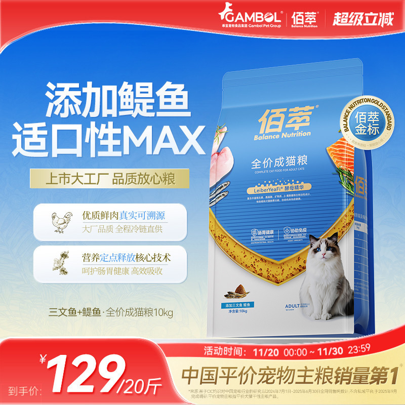 佰萃金标全期猫粮英美短成幼猫通用囤货满满整颗磷虾鲜鸡肉猫粮