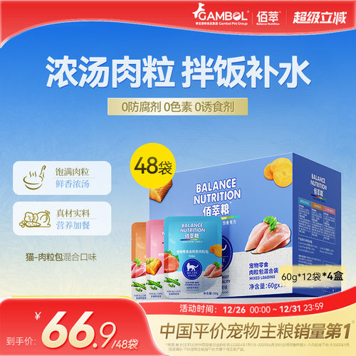 麦富迪佰萃猫咪肉粒包4盒48包