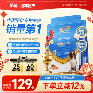 佰萃金标犬粮狗粮宠物泰迪比熊金毛成犬幼犬全价牛肉蛋黄主食