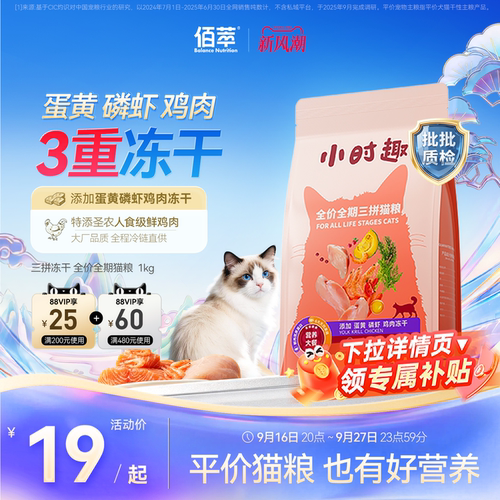 佰萃小时趣全期猫粮上市大厂