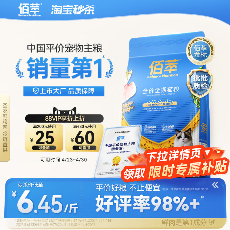 佰萃粮猫粮金标全价通用成幼猫蓝猫猫咪营养平价田园猫主粮三文鱼