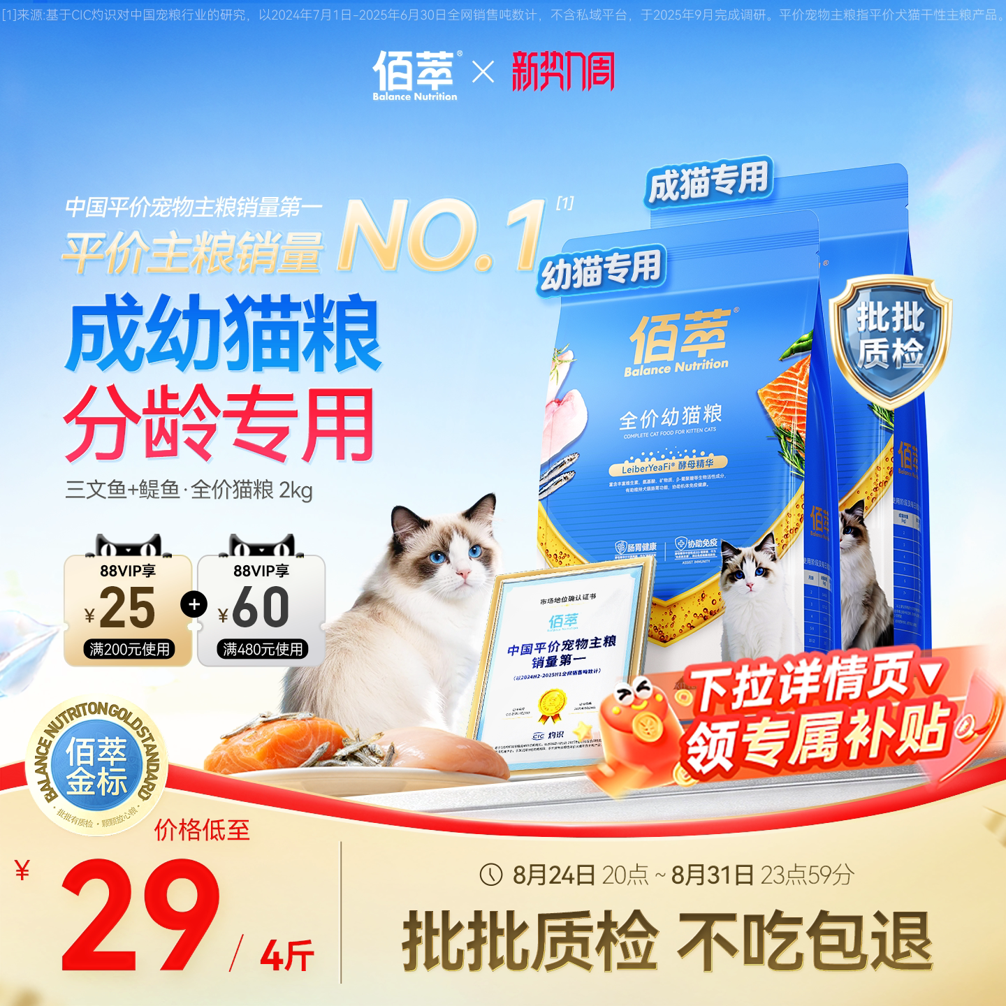 佰萃全期猫粮鲜肉市大厂批批质检图片
