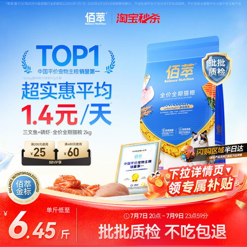 佰萃猫粮成幼通用三文鱼磷虾20斤