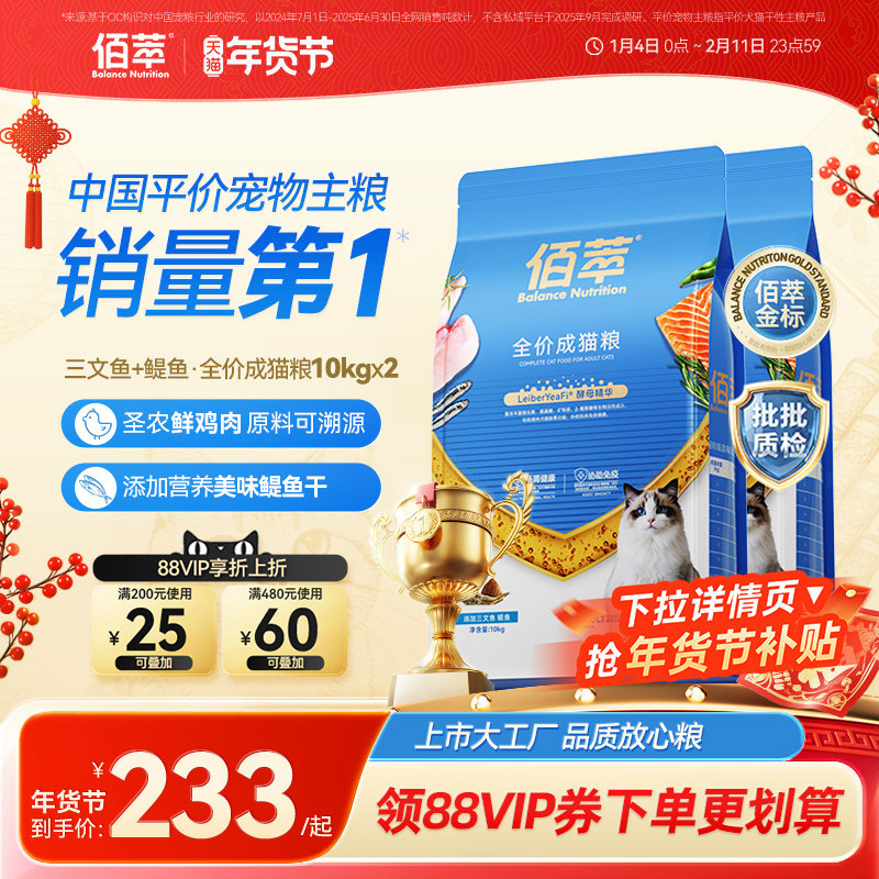 佰萃粮猫粮金标全价通用成幼猫蓝猫猫咪营养平价田园猫宠物主粮