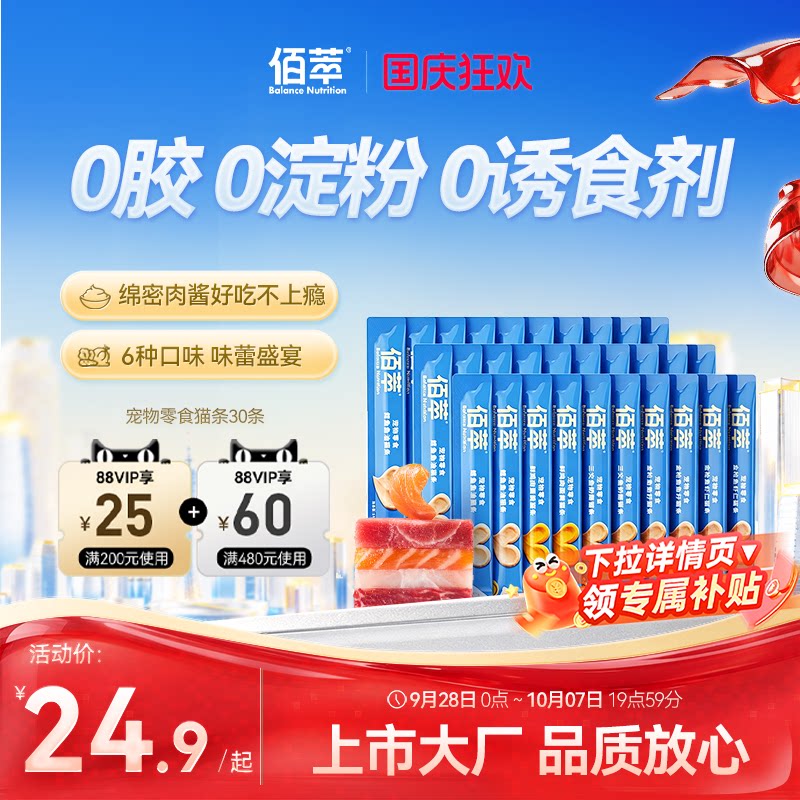 佰萃猫条零食试吃主食猫条猫湿粮图片