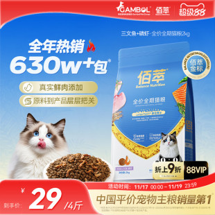 麦富迪猫粮佰萃粮金标全价通用成幼猫蓝猫猫咪营养平价田园猫主粮