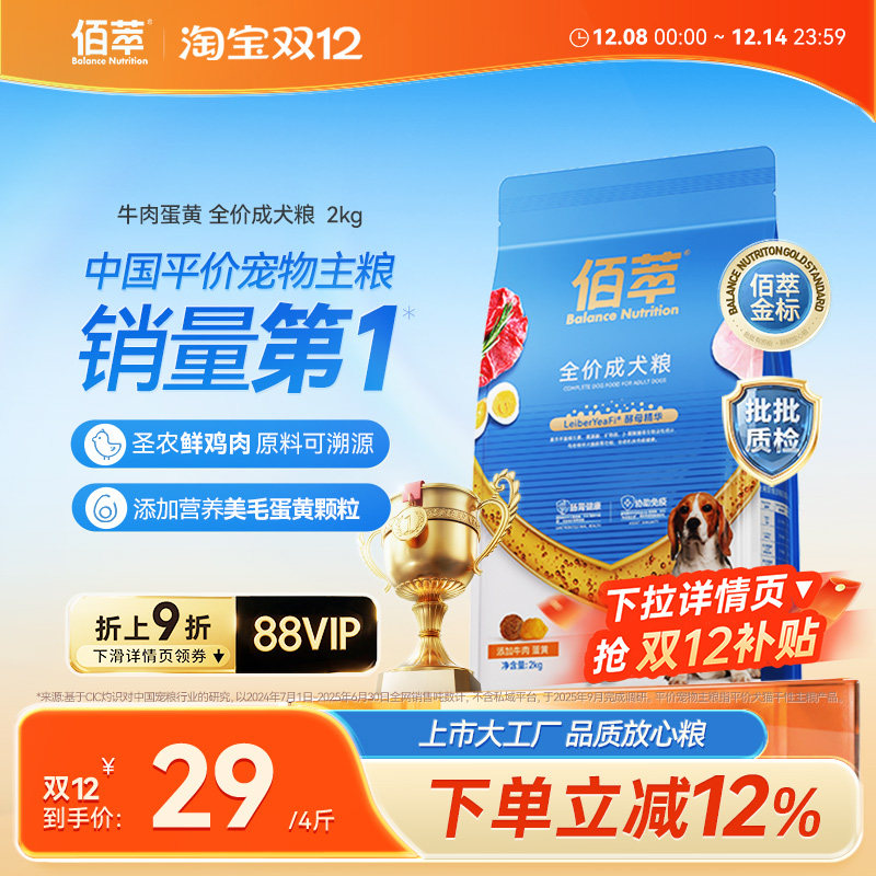 佰萃金标狗粮蛋黄通用型贵宾柯基博美牛肉螺旋藻成幼犬官方旗舰店