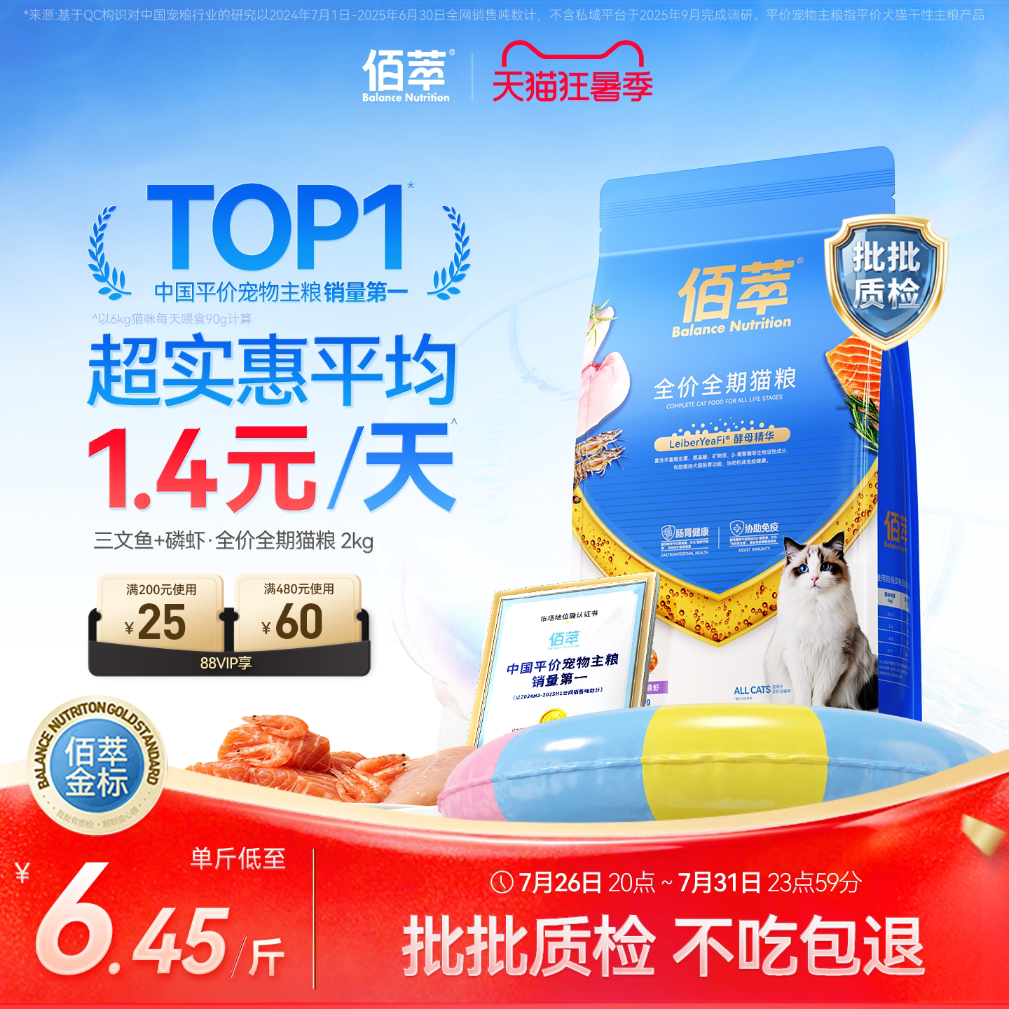 佰萃粮猫粮金标全价通用成猫幼猫猫咪营养平价磷虾粮可试吃官旗10