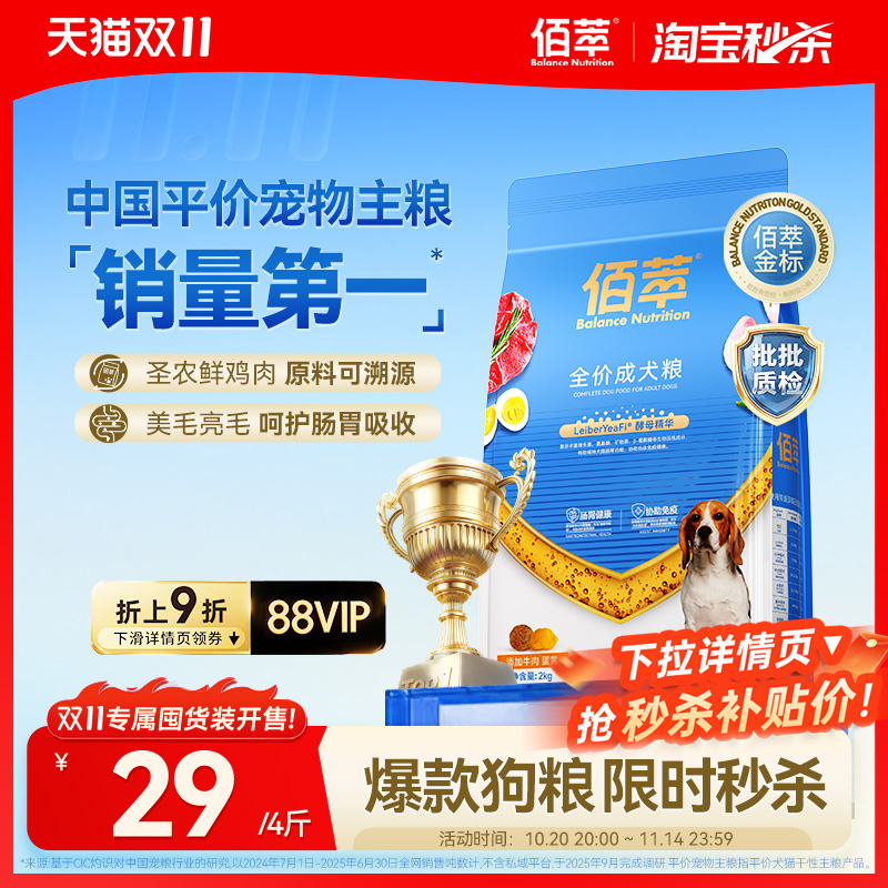 【麦富迪狗粮】佰萃金标犬粮