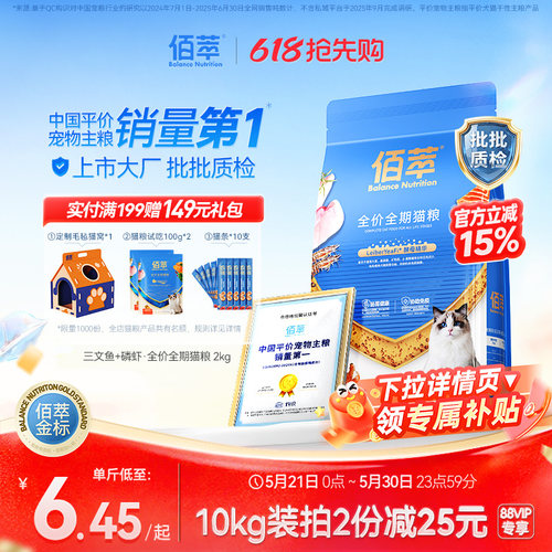 【618抢先购】佰萃粮猫粮鲜肉粮