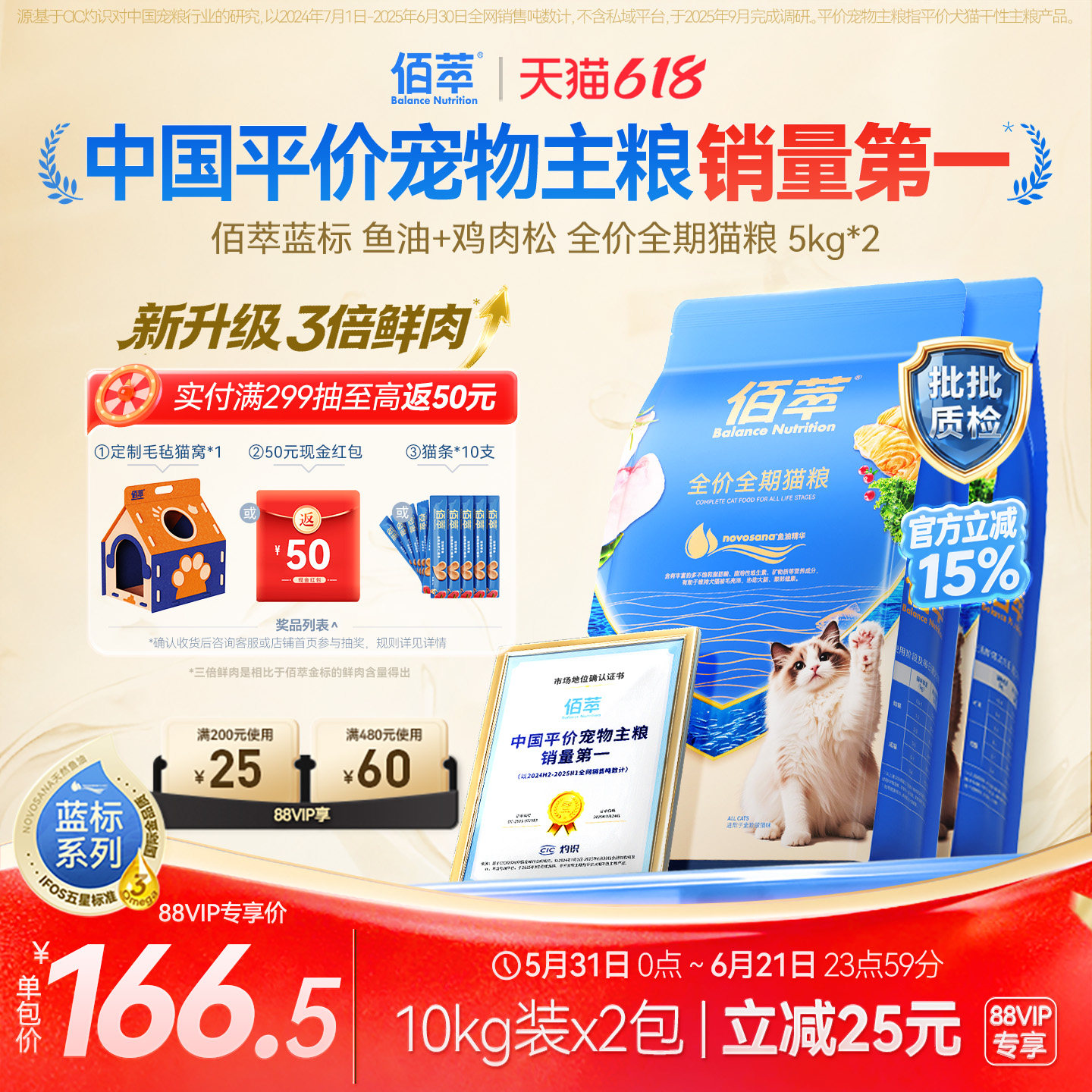 【618开抢】佰萃猫粮升级鱼油鲜鸡肉全价全期成猫幼猫美亮毛营养
